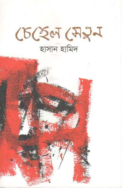 চেহেল সেতুন