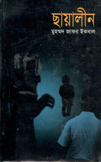 ছায়ালীন