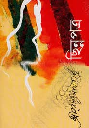 ছিন্নপত্র (দ্যা স্কাই পাবলিশার্স)