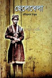 ছেলেবেলা (বিএসকে)