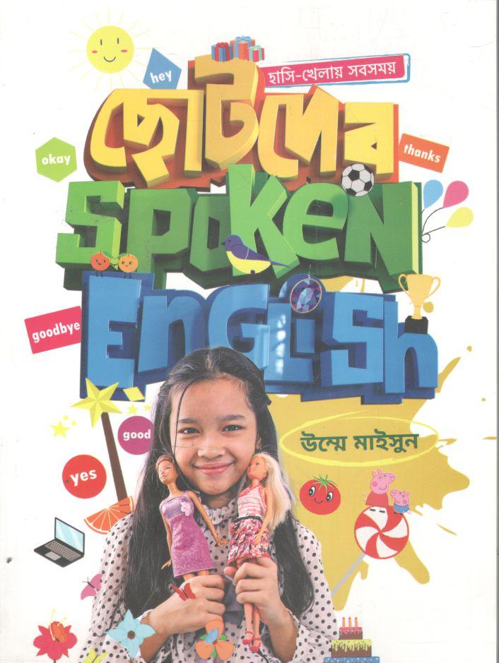 ছোটদের Spoken English