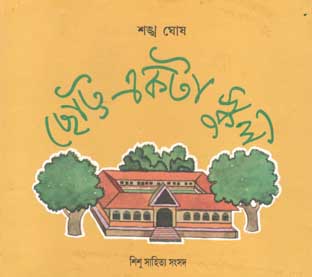 ছোট্ট একটা স্কুল