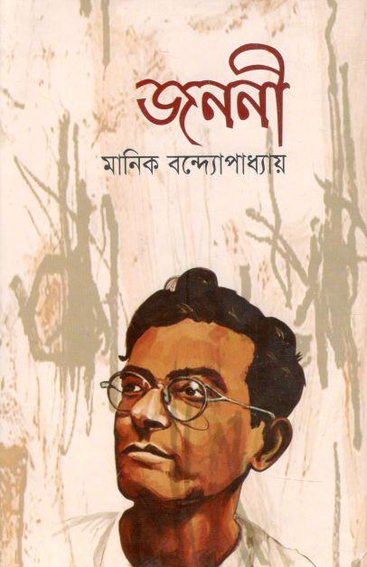 জননী (জয় প্রকাশ)