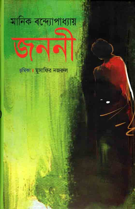 জননী (শিকড়)