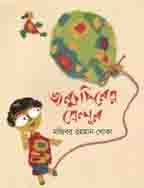 জন্মদিনের বেলুন