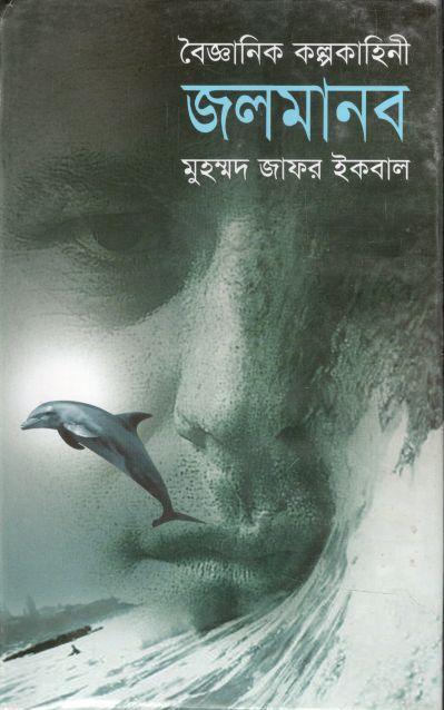 জলমানব