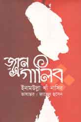 জান-এ-গালিব