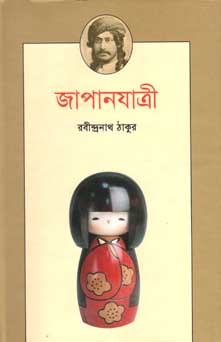 জাপানযাত্রী (কথাপ্রকাশ)