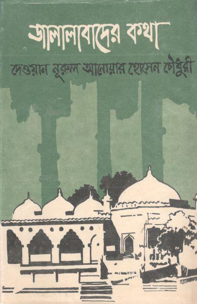 জালালাবাদের কথা