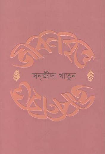 জীবনবৃত্ত