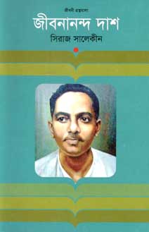 জীবনানন্দ দাশ (জীবনী)