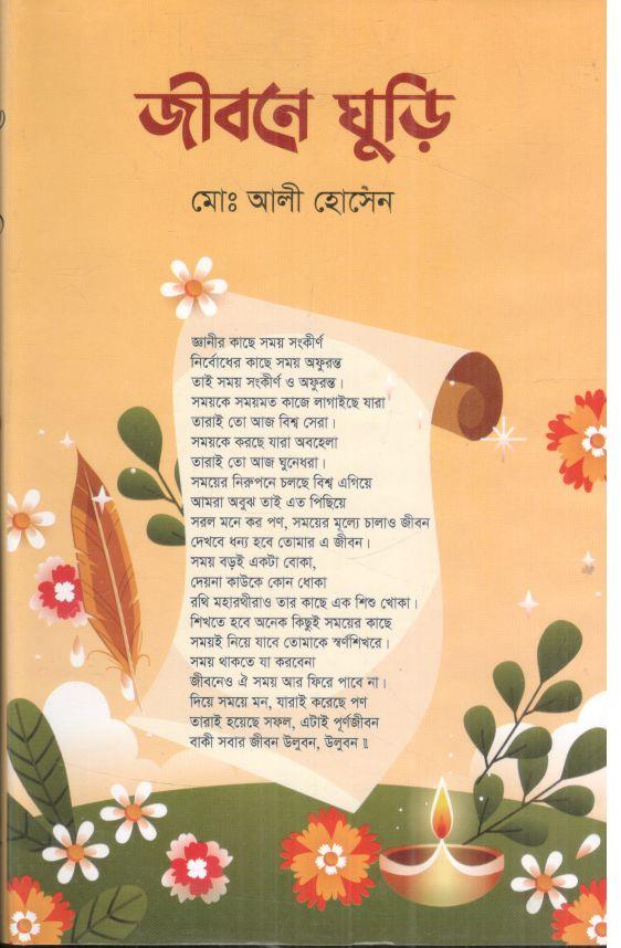 জীবনে ঘুড়ি