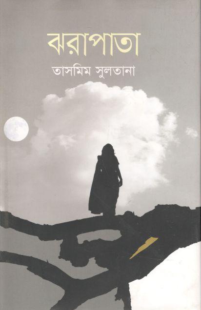 ঝরাপাতা