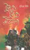 টুকরো টুকরো জীবন কথা