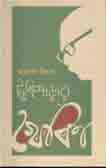টুঙ্গিপাড়ার খোকা