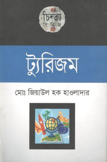ট্যুরিজম