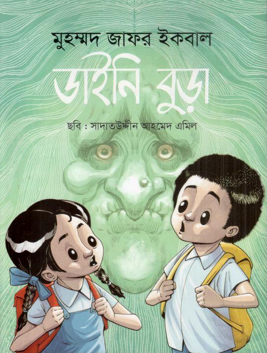 ডাইনি বুড়া