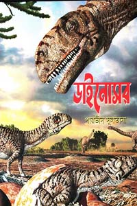 ডাইনোসর (মহাকাল)