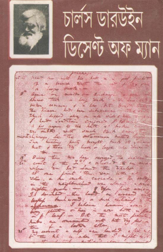 ডিসেন্ট অফ ম্যান : খন্ড ১