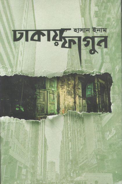 ঢাকায় ফাগুন