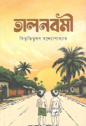 তালনবমী