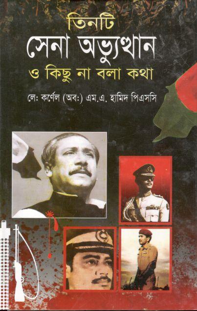 তিনটি সেনা অভ্যুত্থান ও কিছু না বলা কথা (কালিকলম)