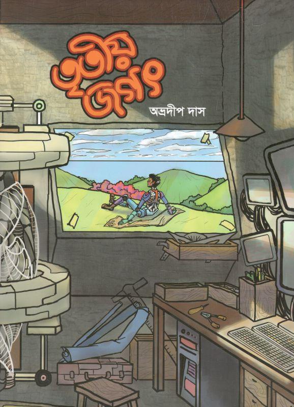 তৃতীয় জগৎ