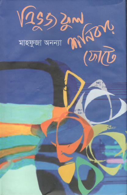 ত্রিভুজ ফুল শনিবার ফোটে