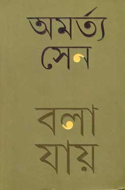 বলা যায়