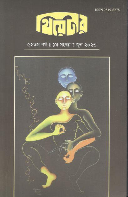 থিয়েটার : জুন ২০২৩