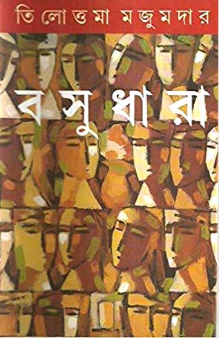 বসুধারা
