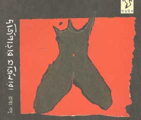 দর্জিপাড়ার মর্জিনারা