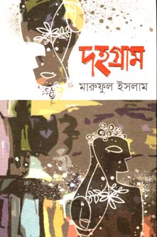 দহগ্রাম
