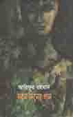 দহন দিনের গান