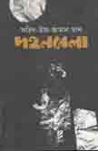 দহনবেলা