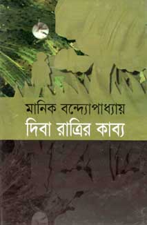 দিবারাত্রির কাব্য (দ্যা স্কাই)