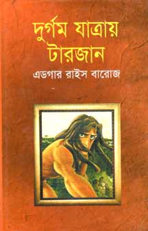 দুর্গম যাত্রায় টারজান (বিএসকে)