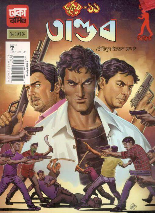 দুর্জয় ১১ : তাণ্ডব