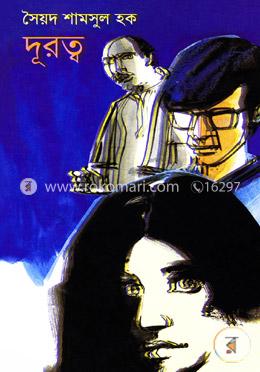 দূরত্ব