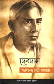 দেবদাস (ইউপিএল)