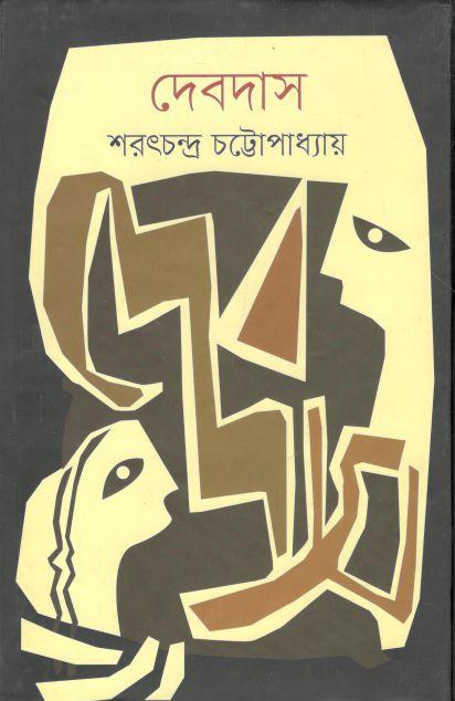 দেবদাস (উৎস)