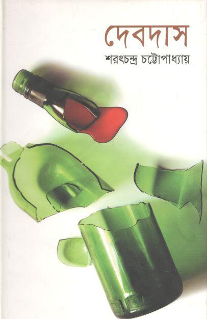 দেবদাস (বাংলাপ্রকাশ)