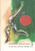 দেশটাকে ভালোবেসে-১