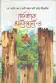 দেশটাকে ভালোবেসে-৪