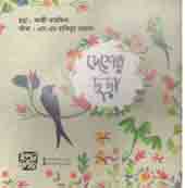 দেশের ছড়া