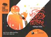 দ্য পাওয়ার অব পজিটিভ থিংকিং : পকেটবুক সিরিজ