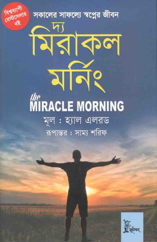 দ্য মিরাকল মর্নিং (সূচীপত্র)