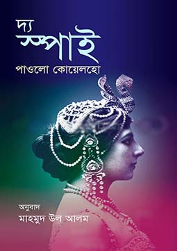 দ্য স্পাই