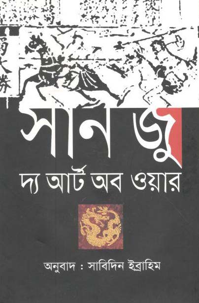 দ্যা আর্ট অফ ওয়ার (ঐতিহ্য)
