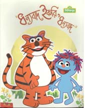 ধন্যবাদ ইকরি, ধন্যবাদ
